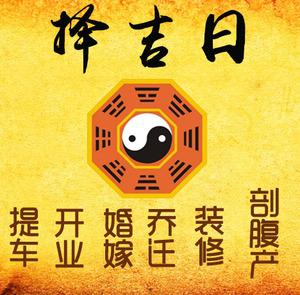 东乡择吉日