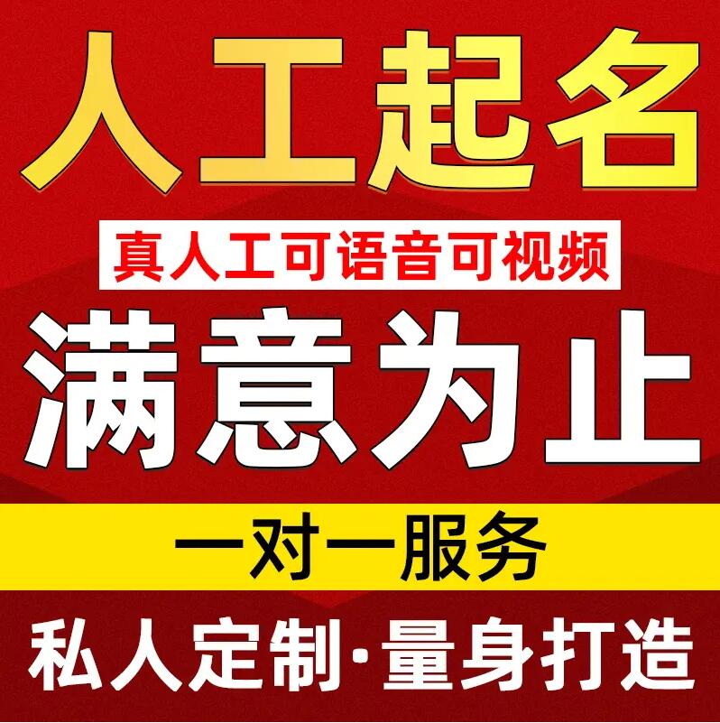  东乡取名/改名 找田老师